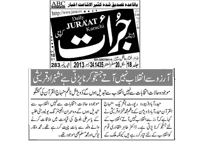 تحریک منہاج القرآن Minhaj-ul-Quran  Print Media Coverage پرنٹ میڈیا کوریج DAILY JURRAT KARACHI